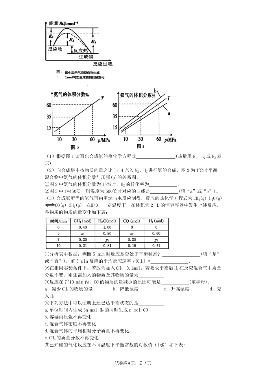 山东省枣庄九中学高三上学期化学期末复习自测题(四)-word版含答案_第4页