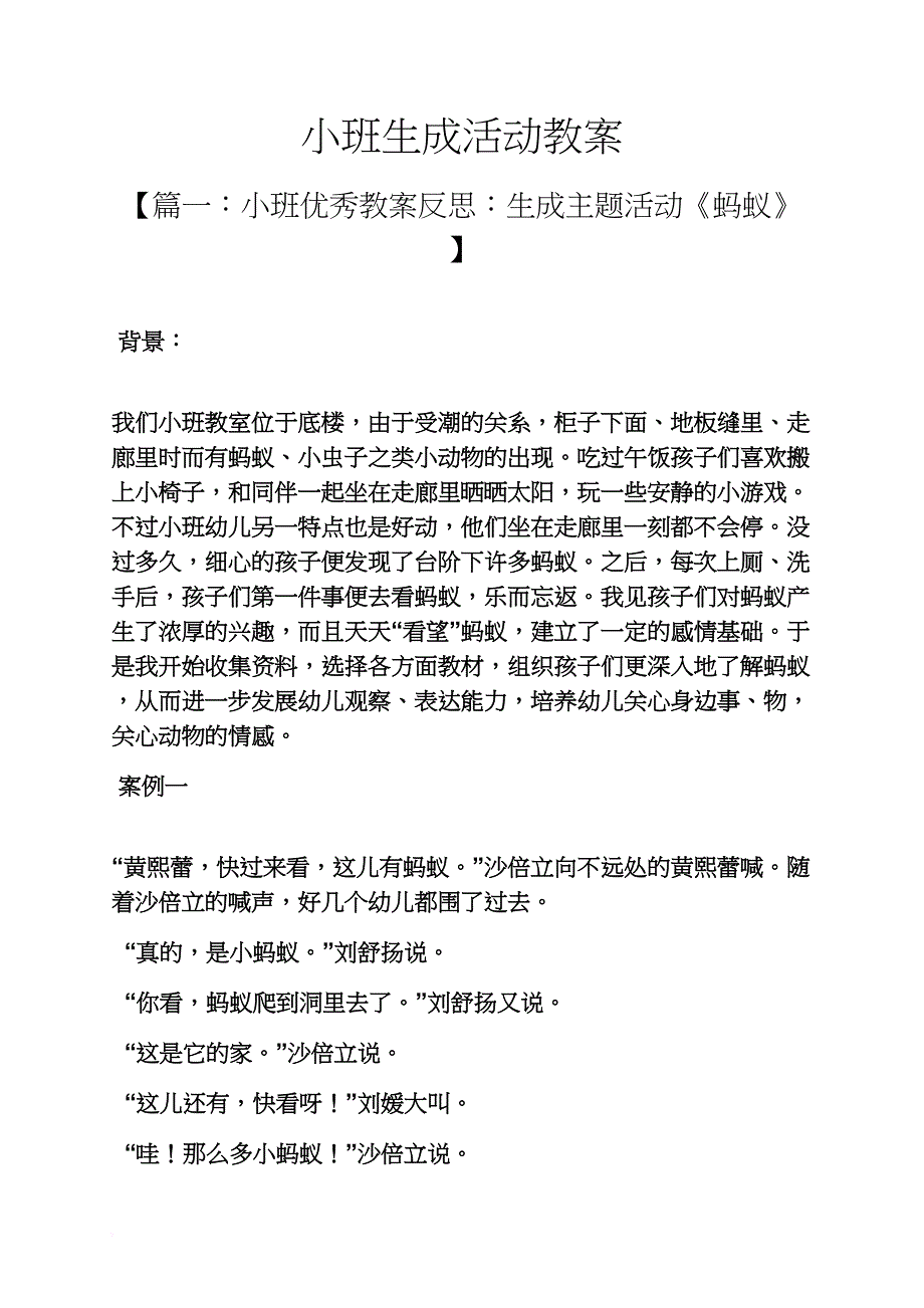 小班生成活动教案_第1页