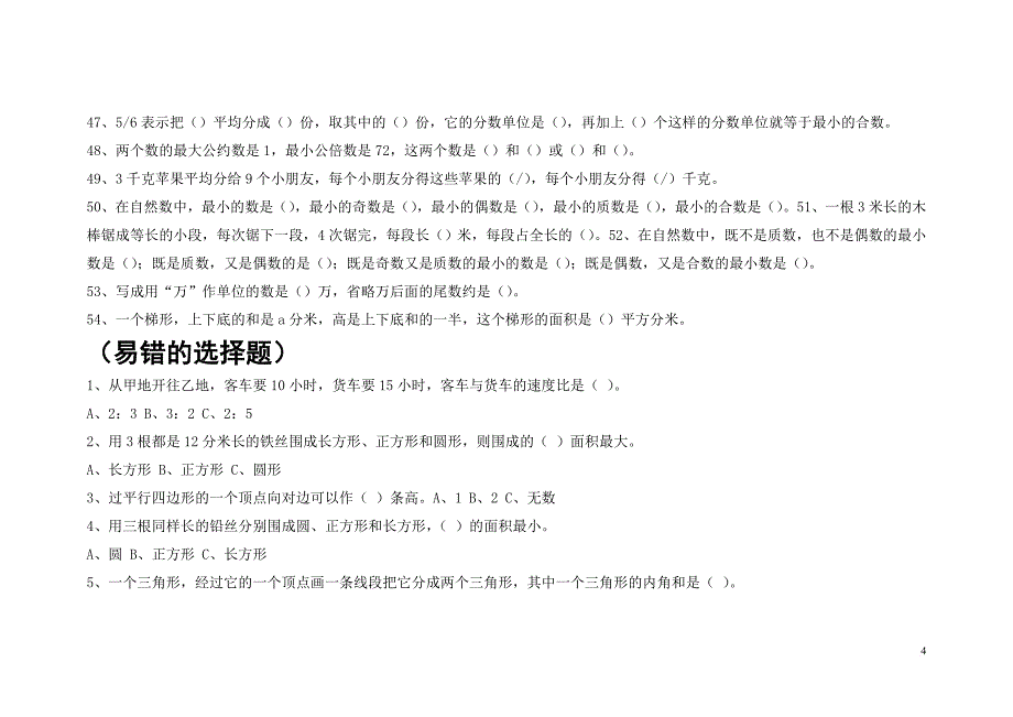 小学毕业班数学复习题_第4页