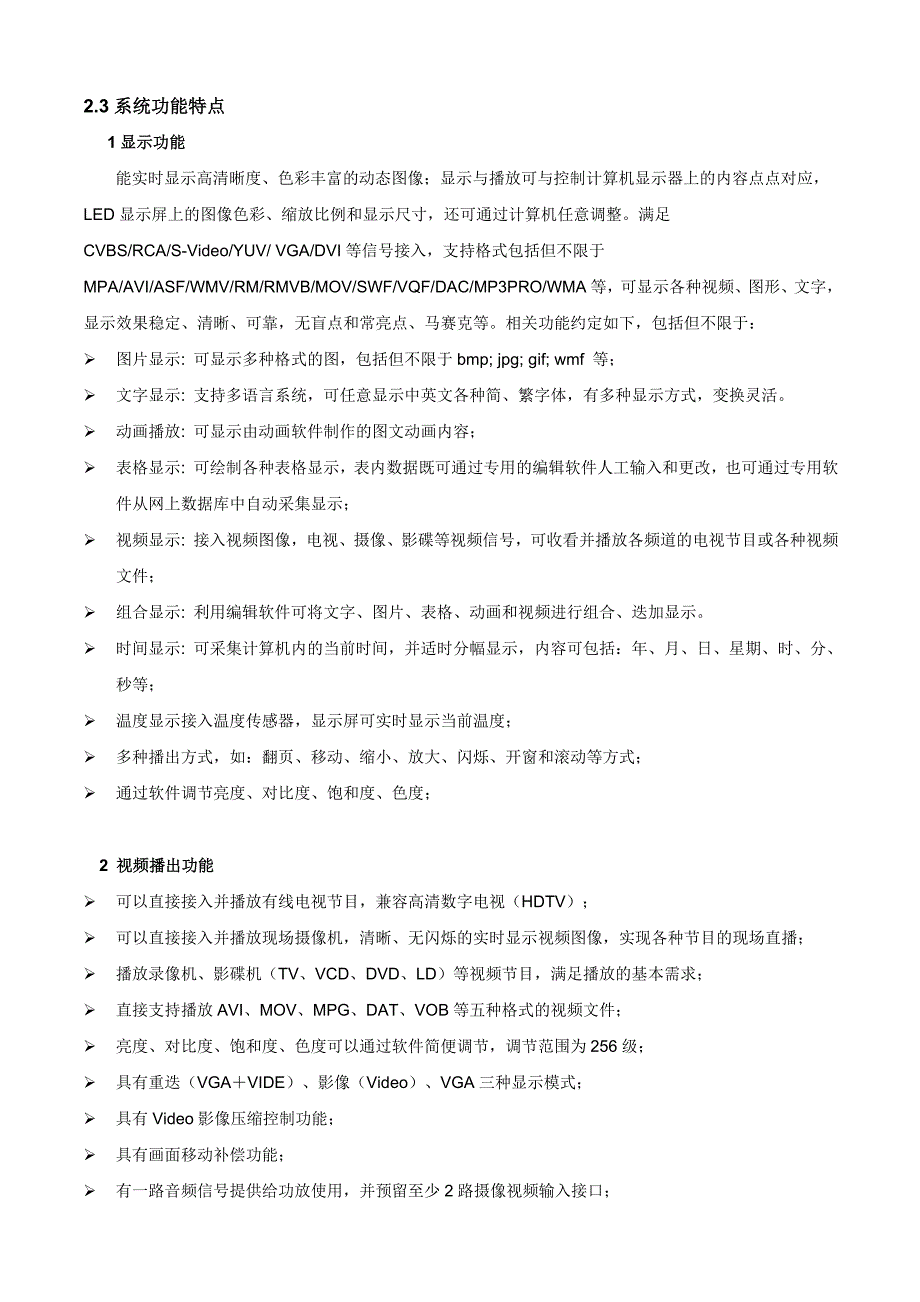 led显示屏产品相关介绍分析_第2页