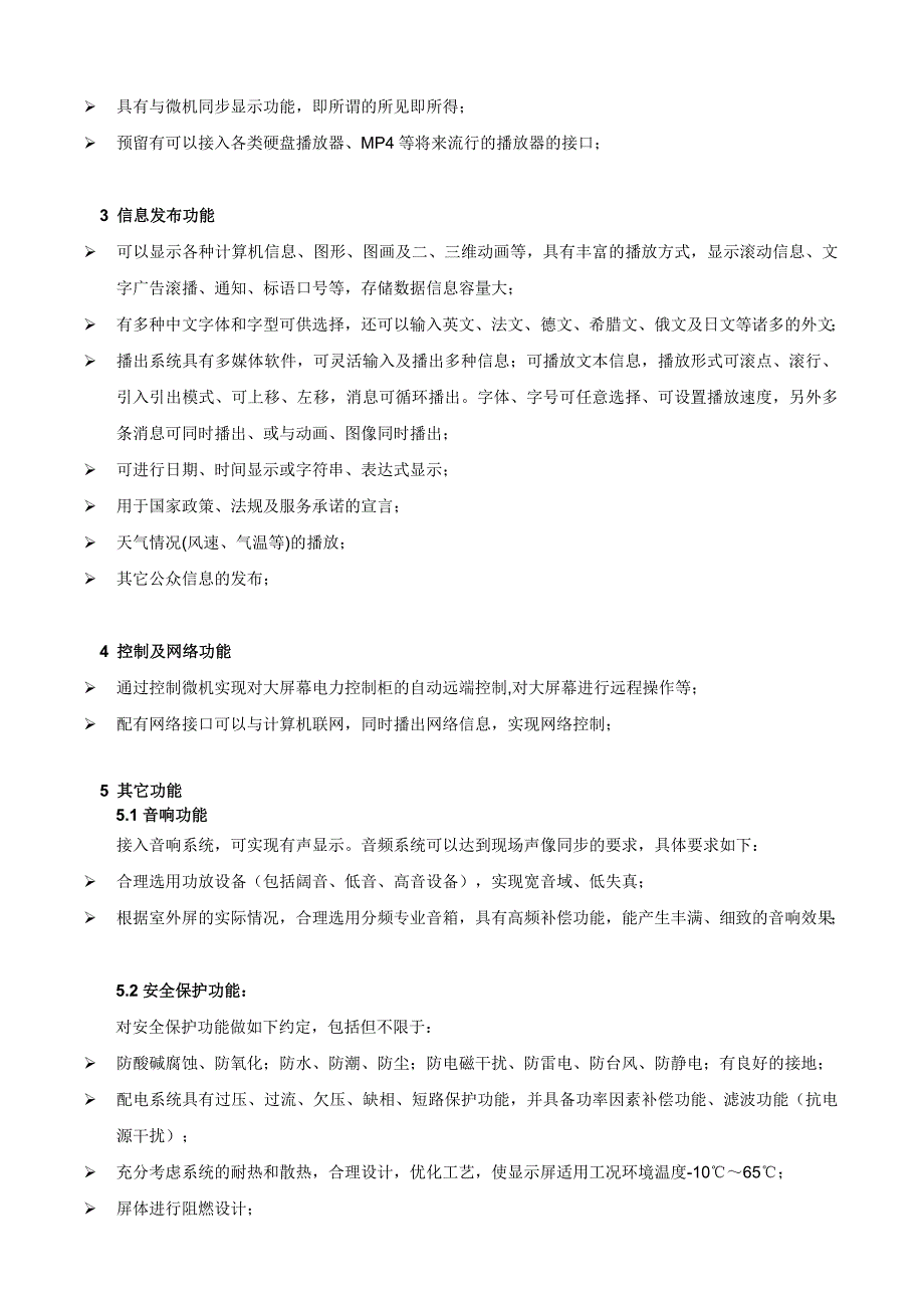 led显示屏产品相关介绍分析_第3页