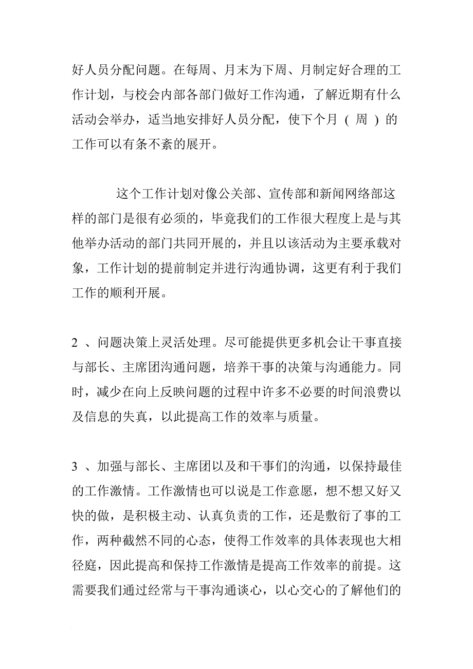 如何提高工作效率论文.doc_第3页