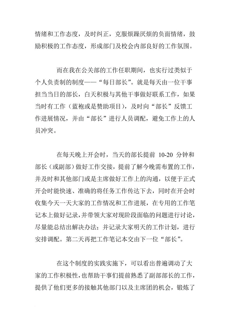 如何提高工作效率论文.doc_第4页