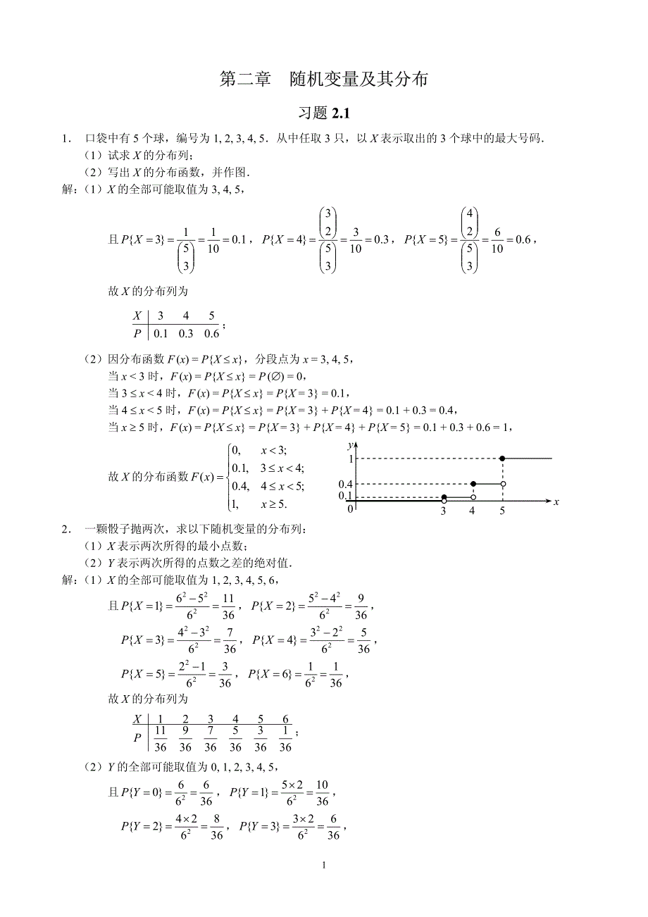 概率论与数理统计茆诗松)第二版课后第二章习题参考答案资料_第1页