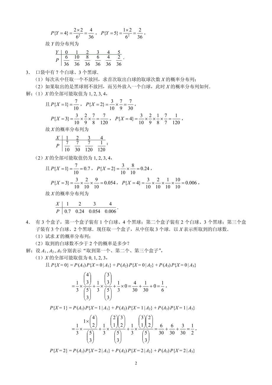 概率论与数理统计茆诗松)第二版课后第二章习题参考答案资料_第2页