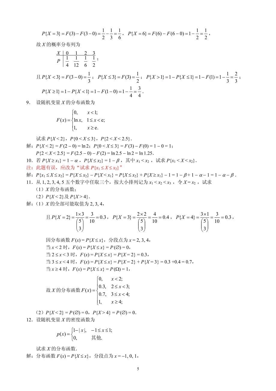概率论与数理统计茆诗松)第二版课后第二章习题参考答案资料_第5页