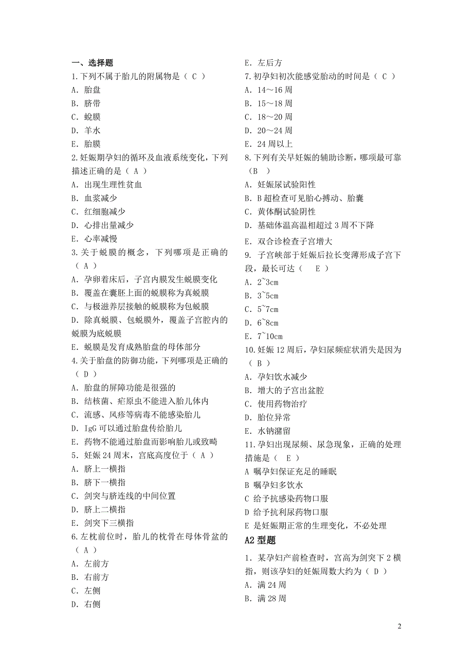 妇产科护理学习题库(分章节有答案).doc_第2页