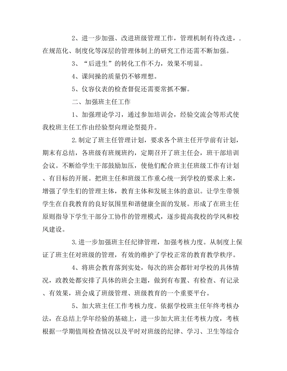 2019年年政教主任个人述职报告范文_第2页