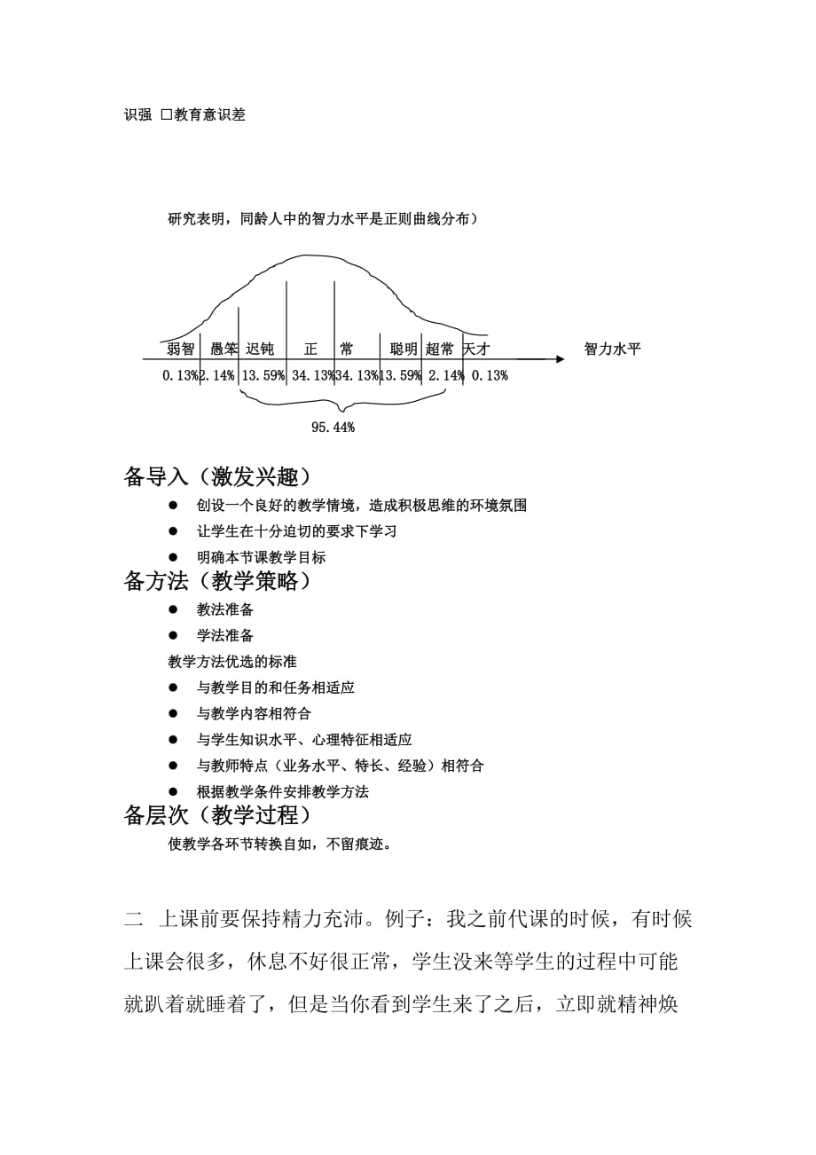 如何上好一堂完整的课讲座.doc_第3页