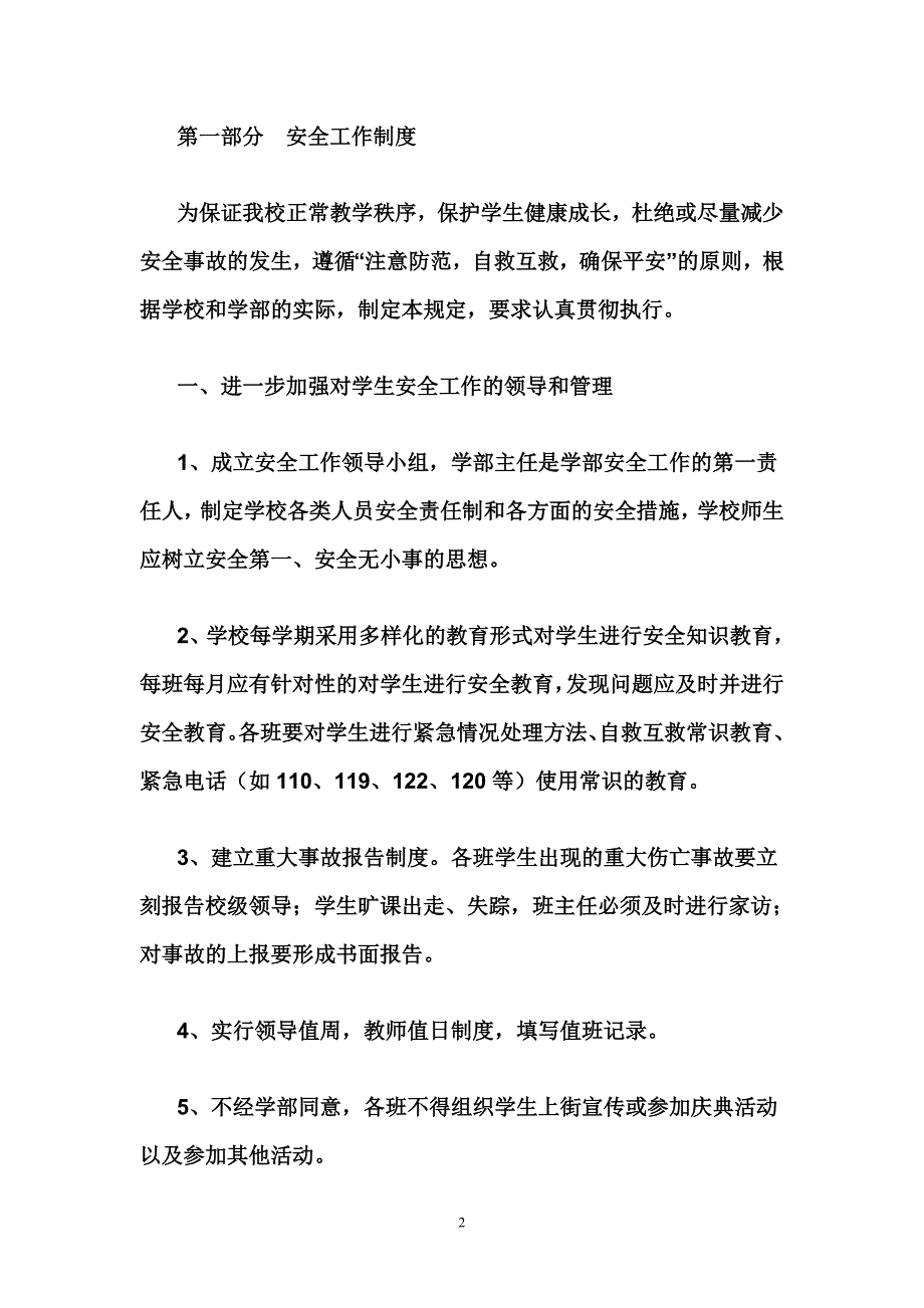 孙营小学学校安全工作台账.doc_第2页