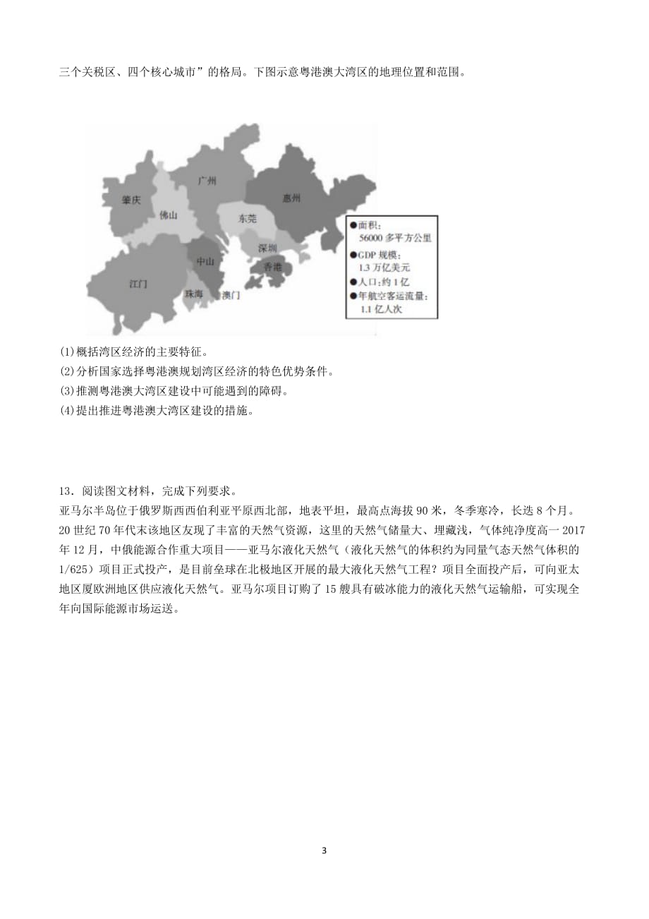 山西省2018届高三第一次模拟考试文综地理试题--教师版_第3页