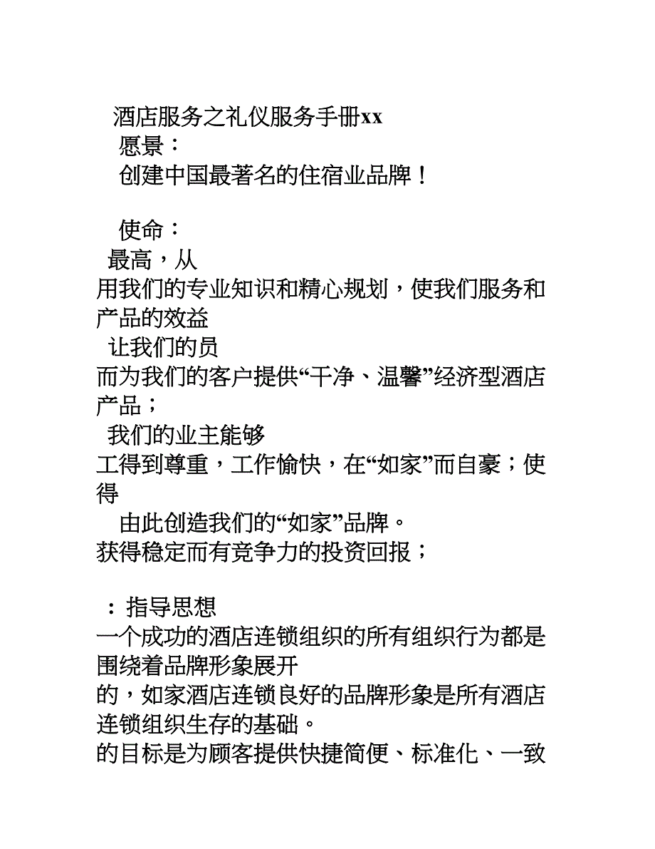 酒店服务之礼仪服务手册_第1页