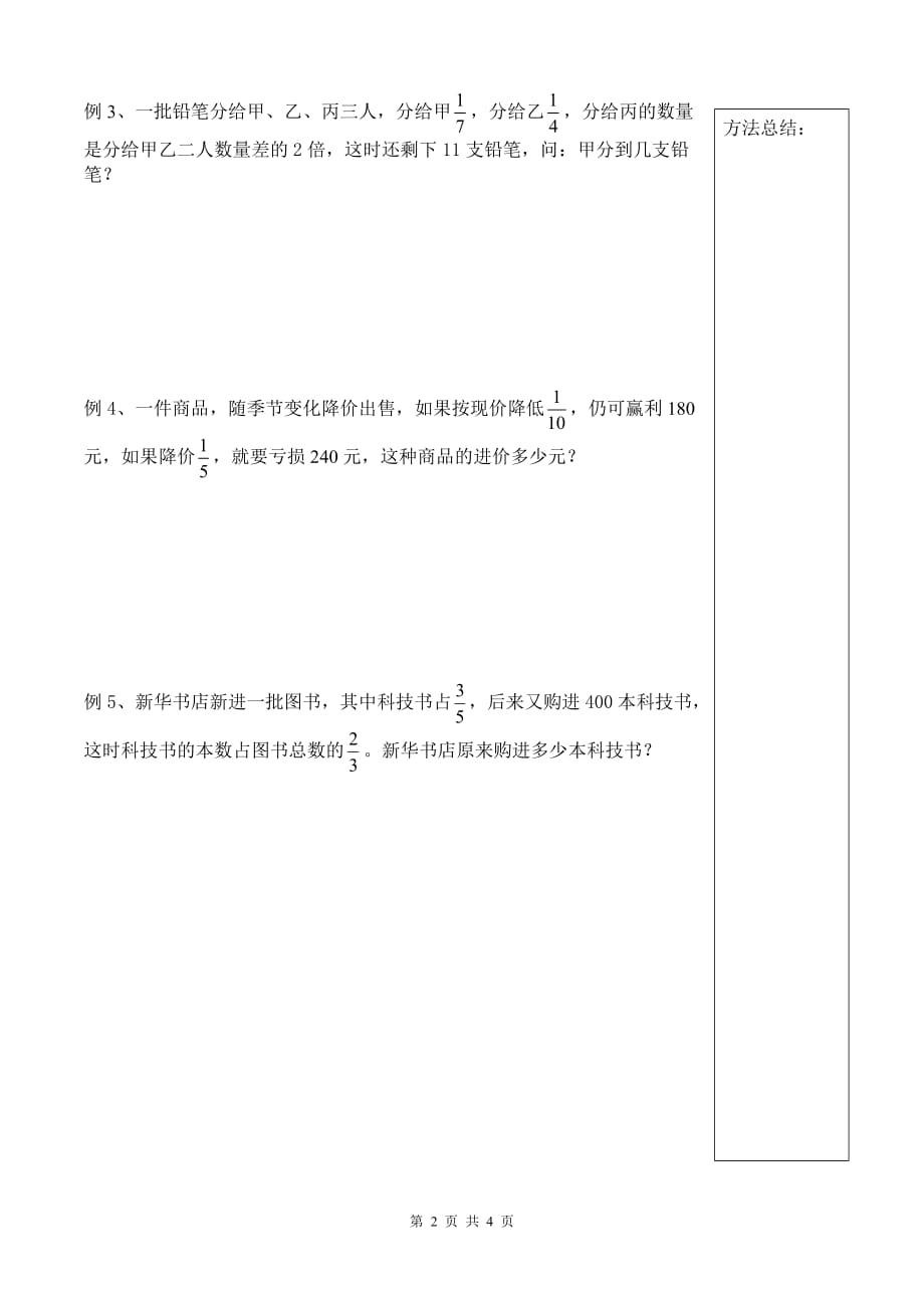 第7讲列方程解比较复杂的分数应用题资料_第2页