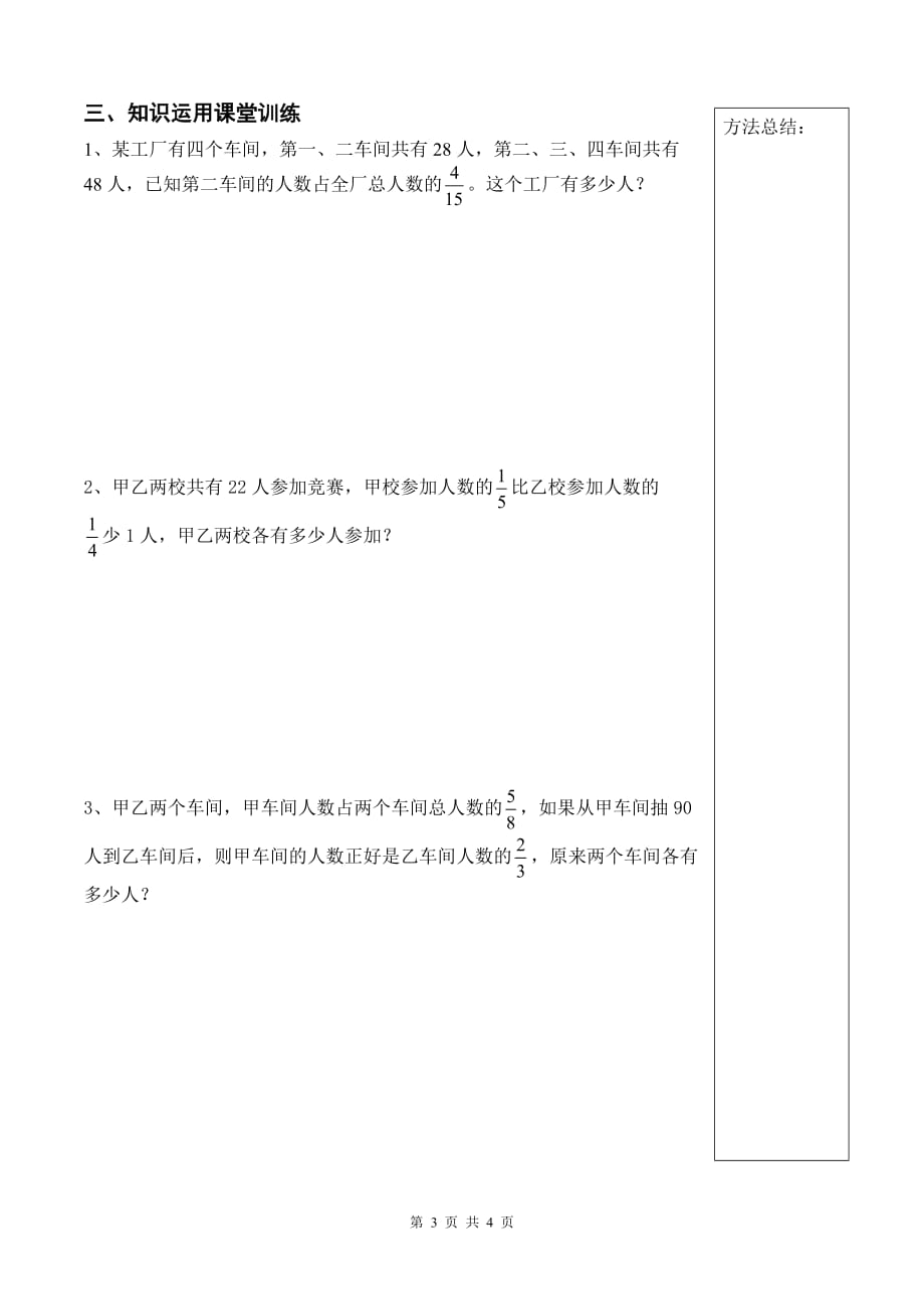 第7讲列方程解比较复杂的分数应用题资料_第3页