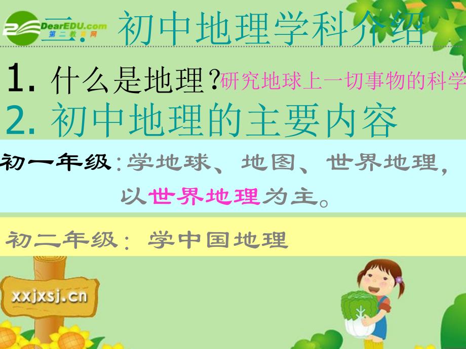 第一课《与同学们谈地理资料_第4页