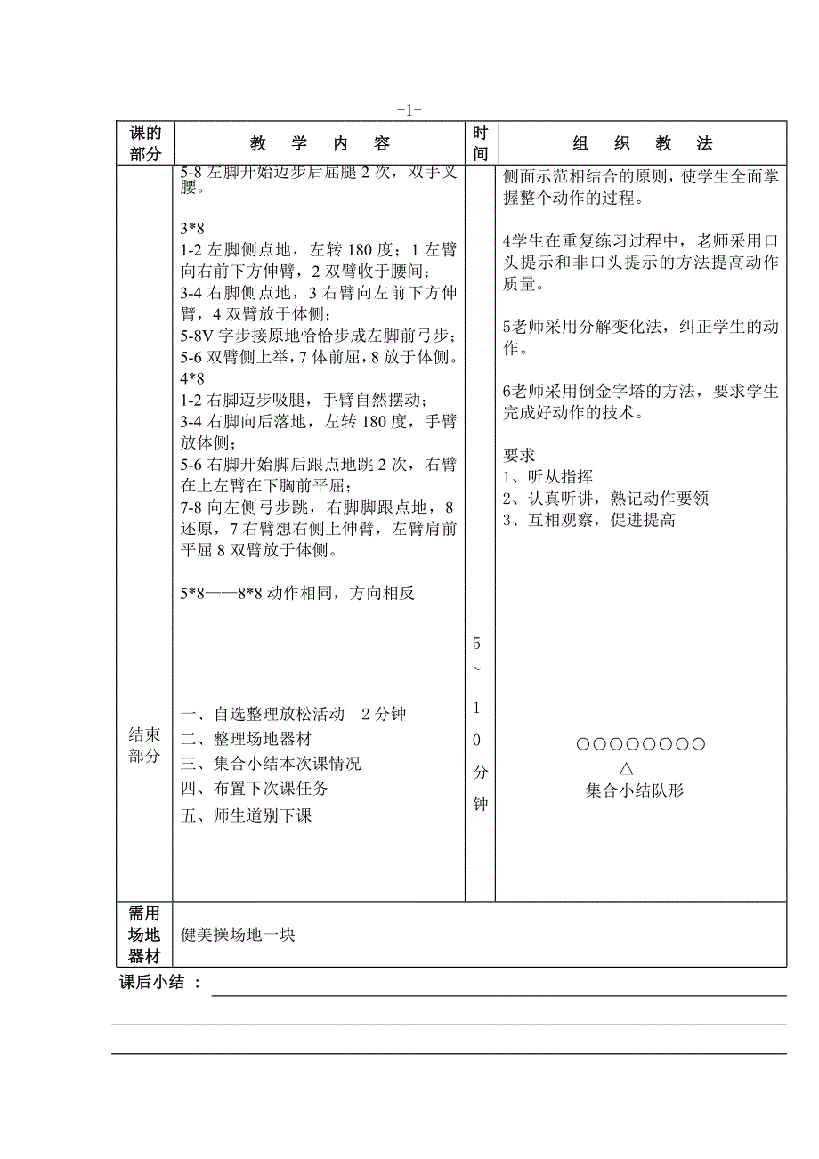 第三套大众健美操5级教案资料_第2页