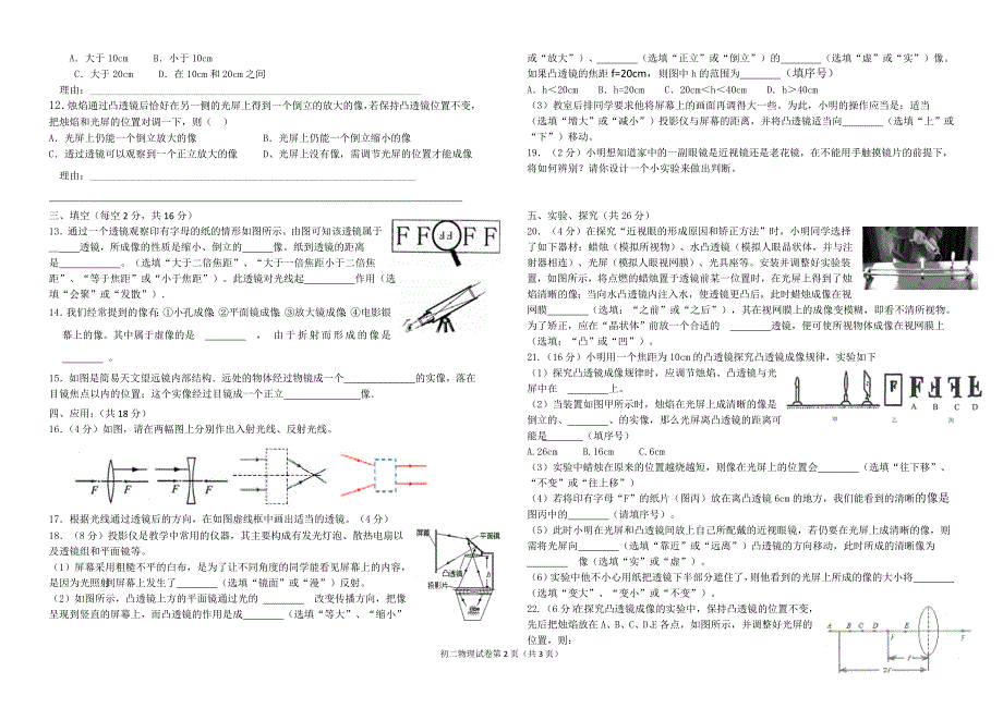 “透镜及其应用”单元测试题_第2页