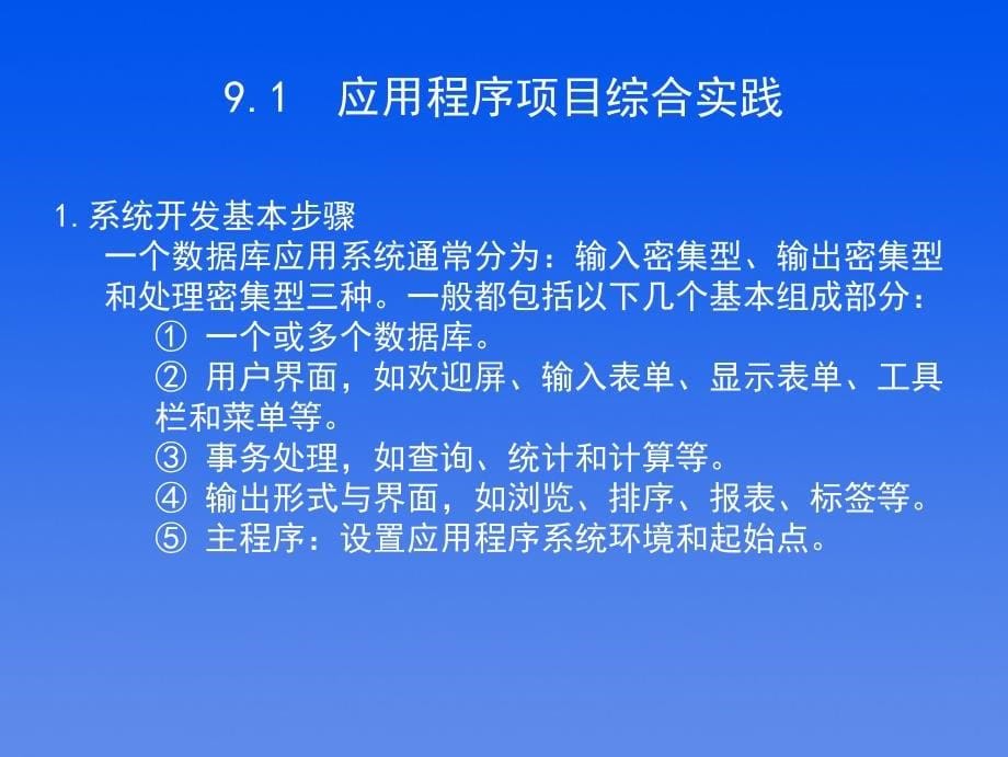 第9章应用程序的开发和生成资料_第5页