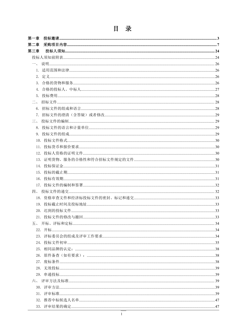 医院食堂经营社会化服务招标文件_第2页