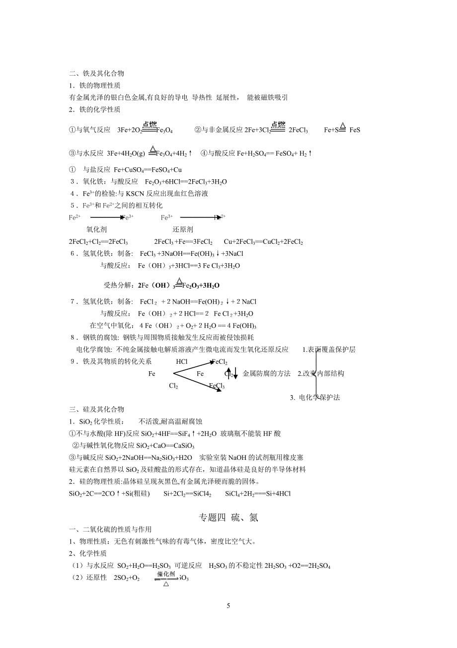 学业水平测试之化学知识点整理.doc_第5页