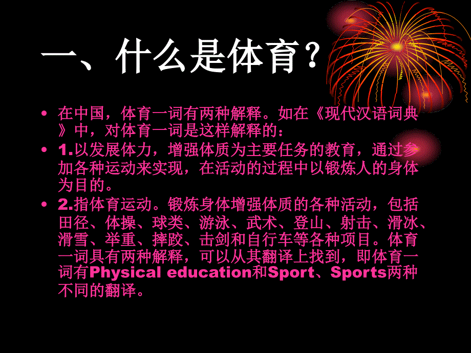 高中体育多媒体教学课件《体育与健康资料_第3页