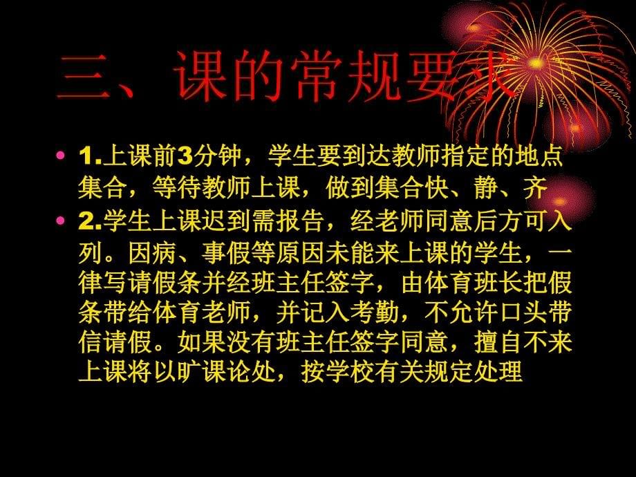 高中体育多媒体教学课件《体育与健康资料_第5页