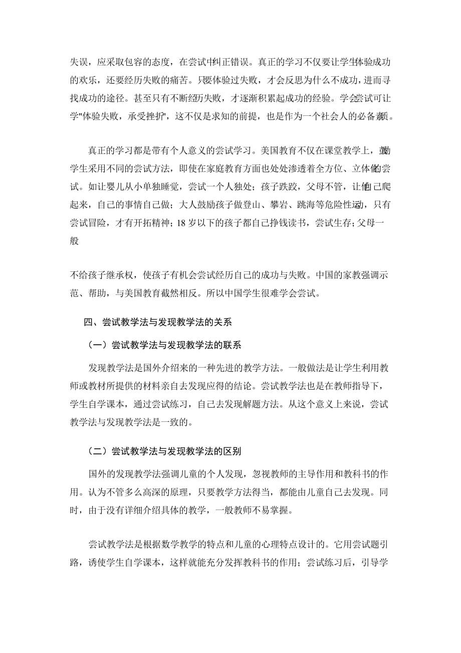 尝试教学法在教育教学中的应用-论文_第4页