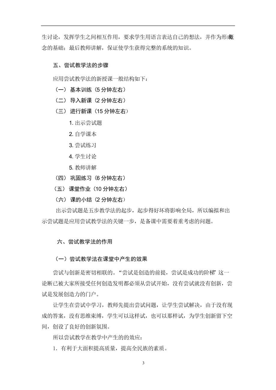 尝试教学法在教育教学中的应用-论文_第5页