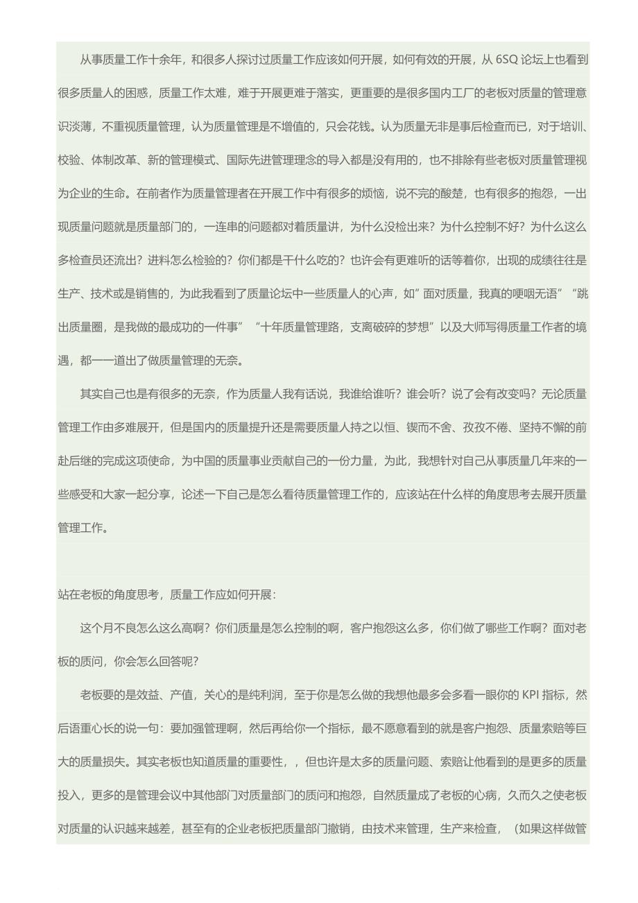 如何做好质量管理工作的心得体会.doc_第4页