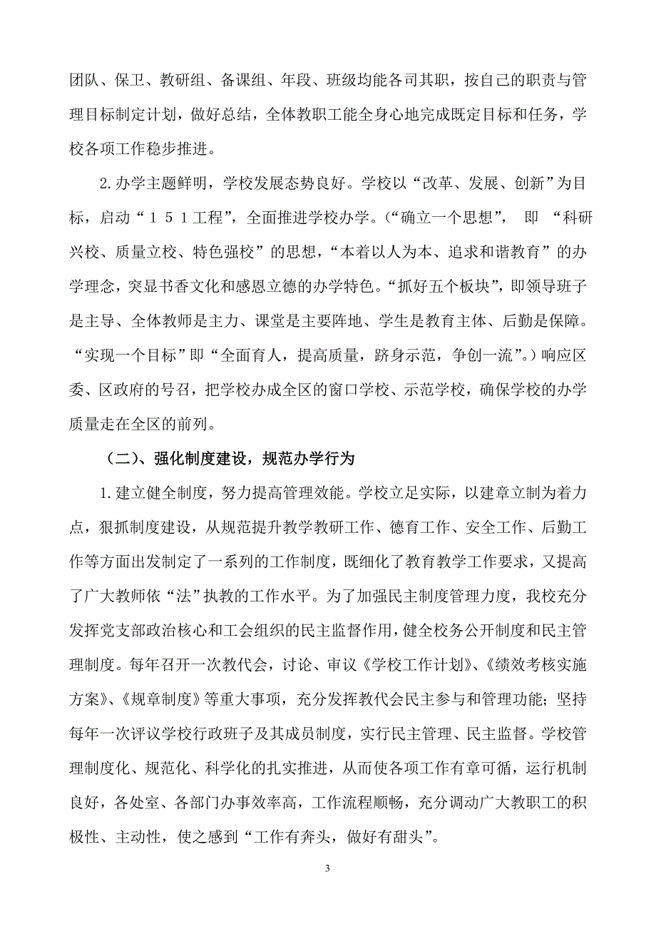 峰尾中心小学素质教育工作汇报材料_第3页