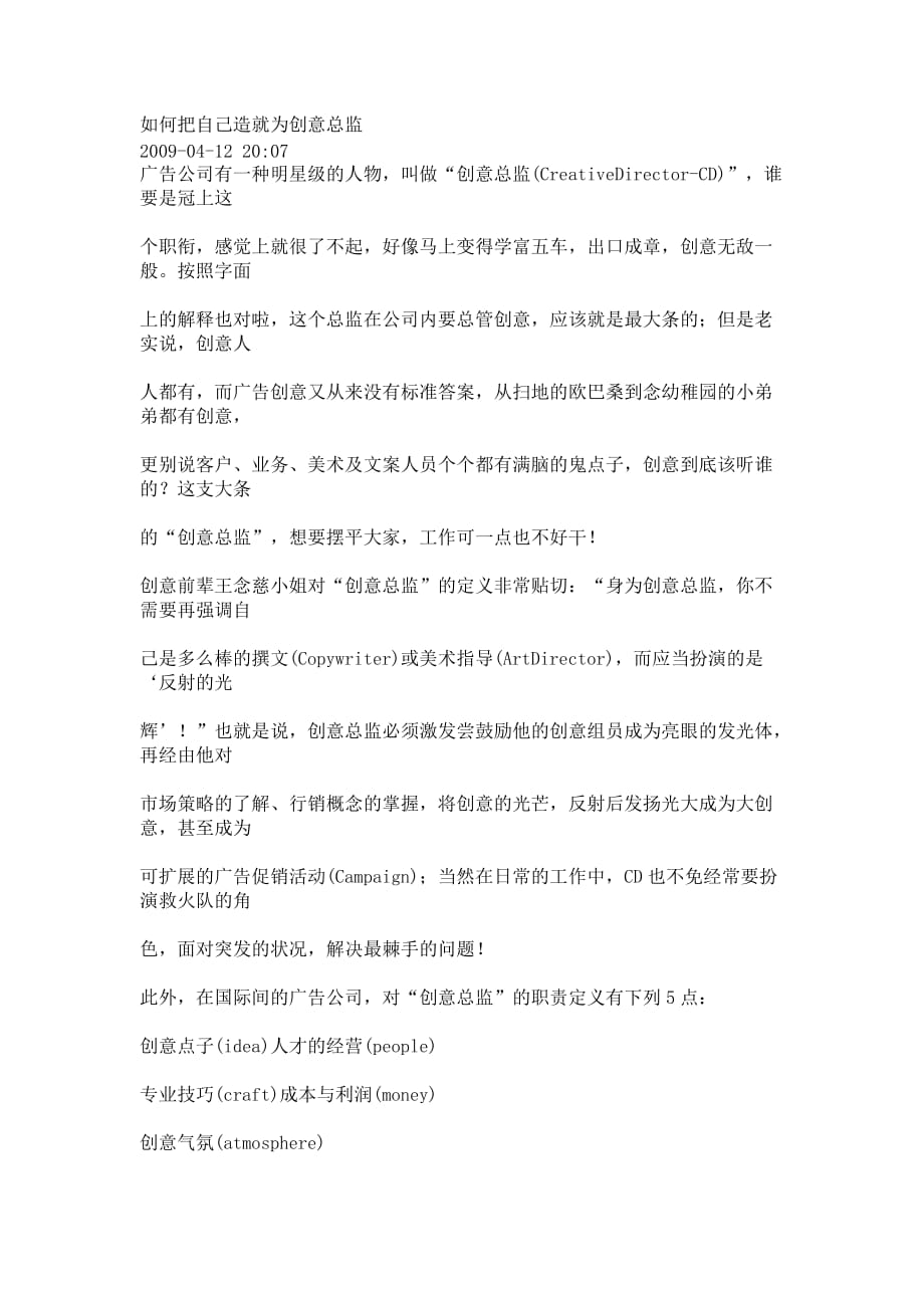 如何把自己造就为创意总监.doc_第1页