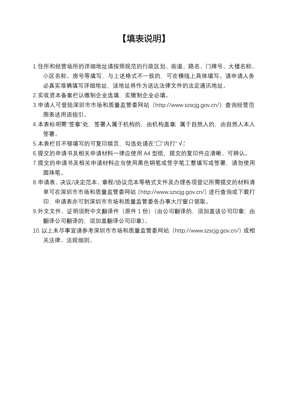 企业设立登记申请书剖析_第2页