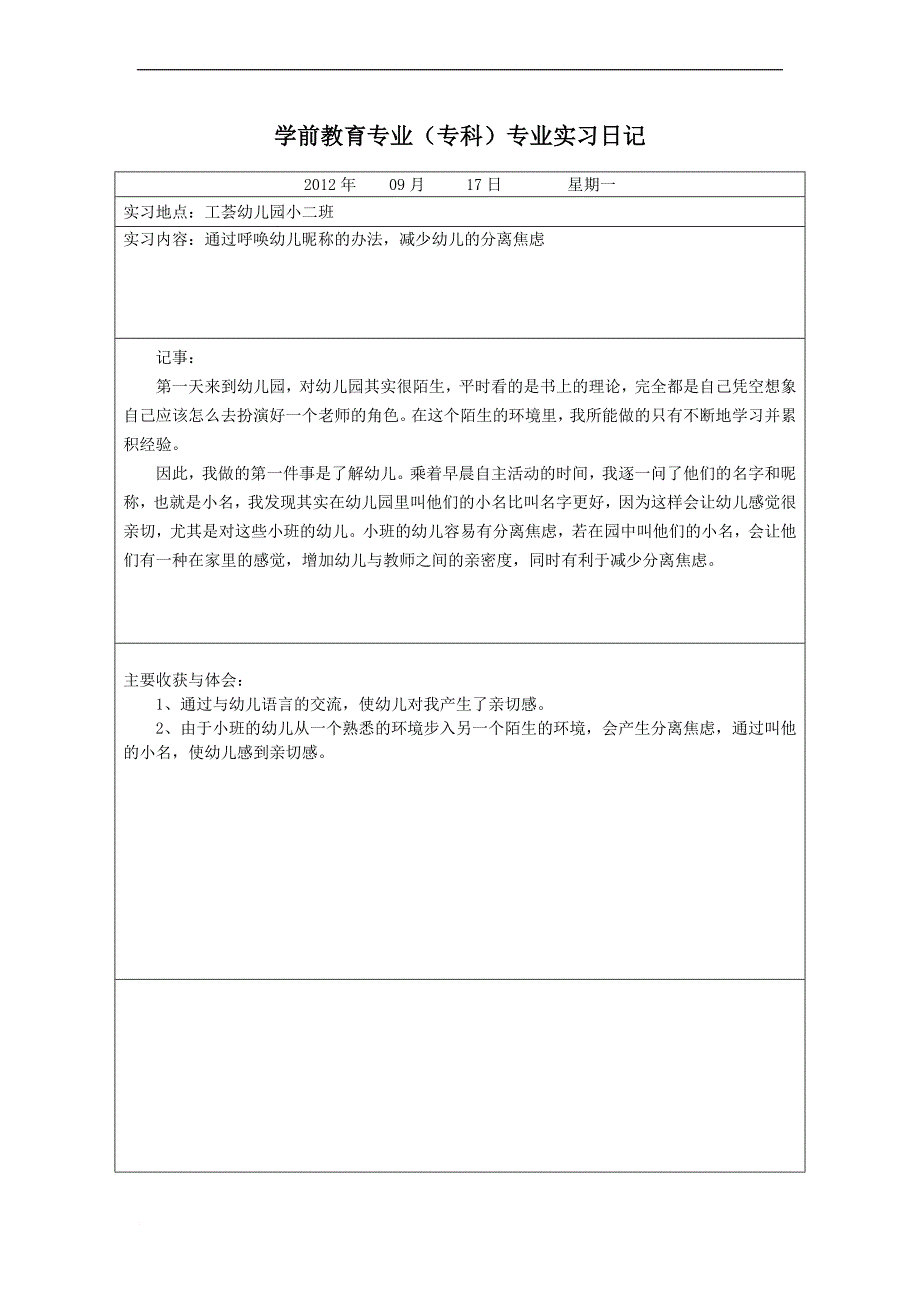学前教育实习日记.doc_第4页