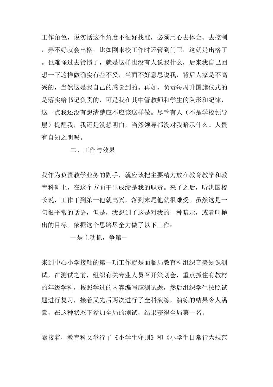 2019年中心小学教师的述职报告范文_第2页