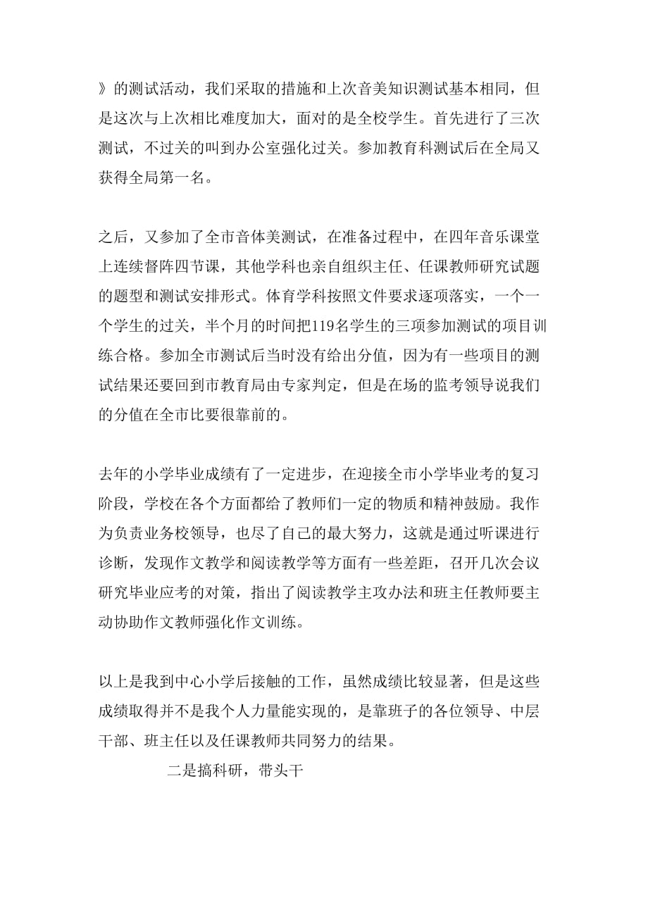 2019年中心小学教师的述职报告范文_第3页