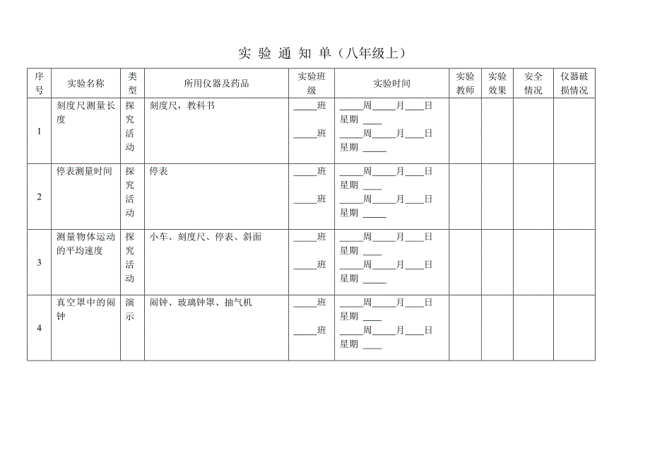 实-验-通-知-单_第1页