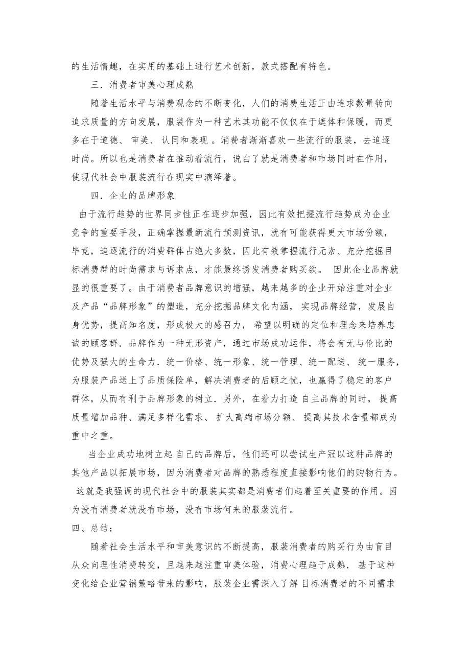 谈谈你对现代社会中服装流行的看法资料_第2页