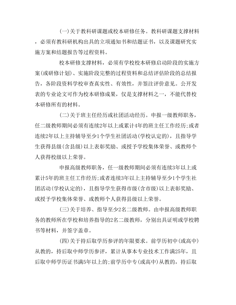 2019年年度汉中市教师职务述职报告_第2页