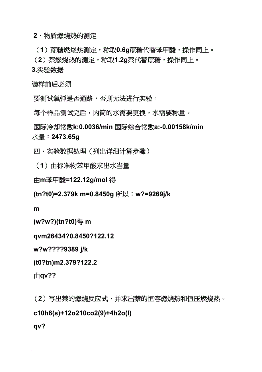 工作报告之物理化学实验报告答案_第3页