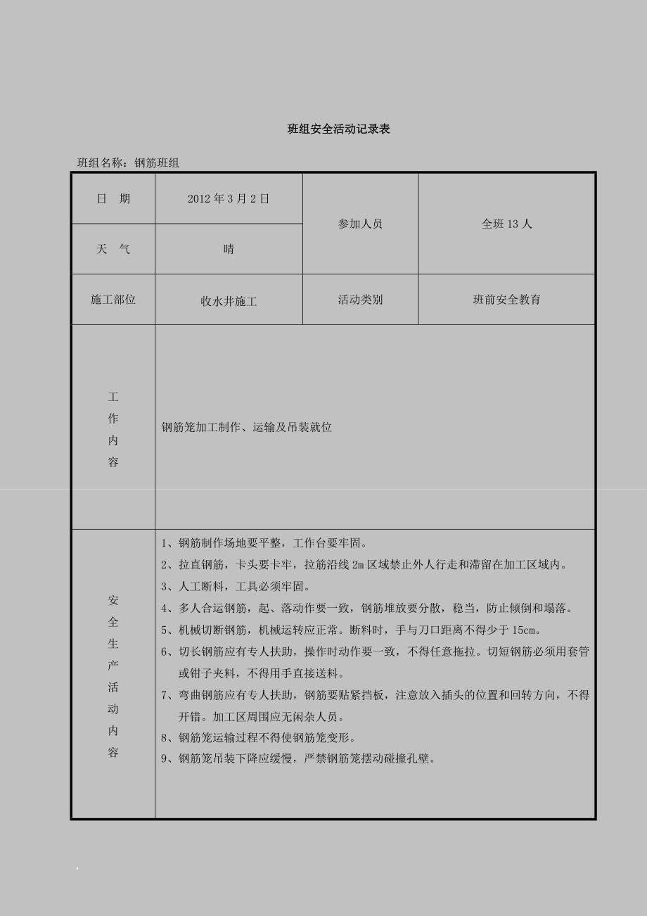 工程班组安全活动记录表(填写范例)[1]_第2页