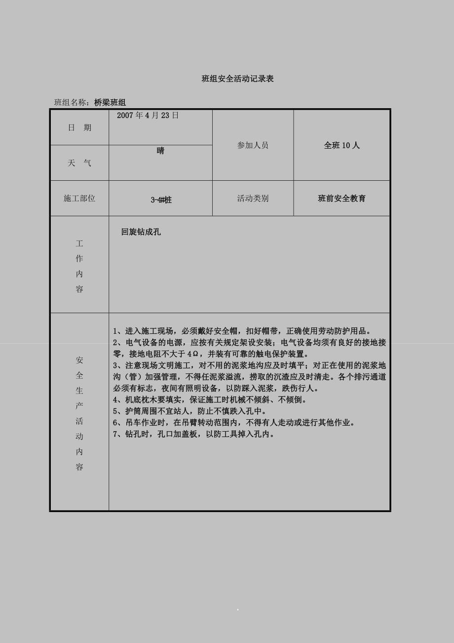 工程班组安全活动记录表(填写范例)[1]_第3页