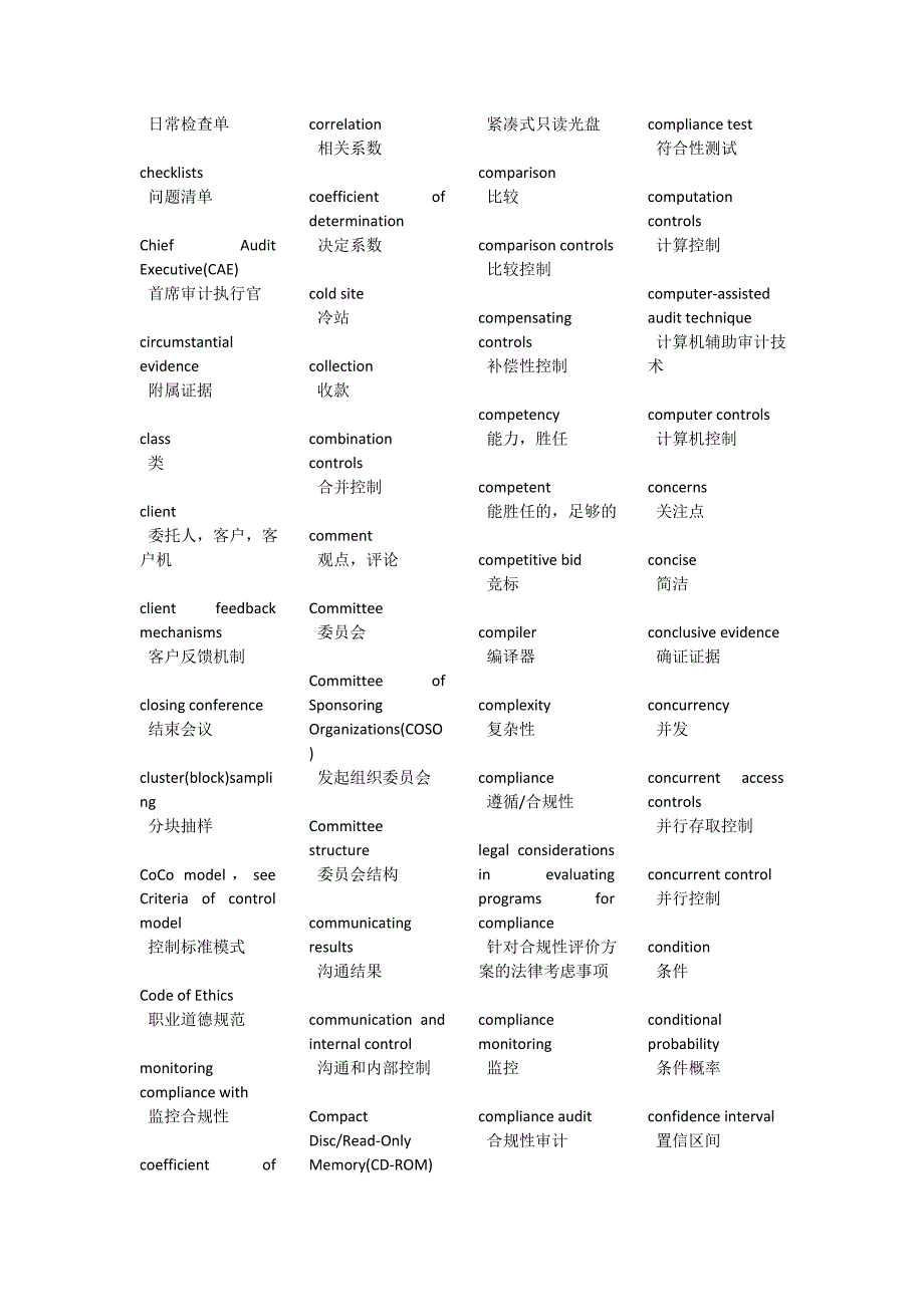 ccsa基本词汇_第4页