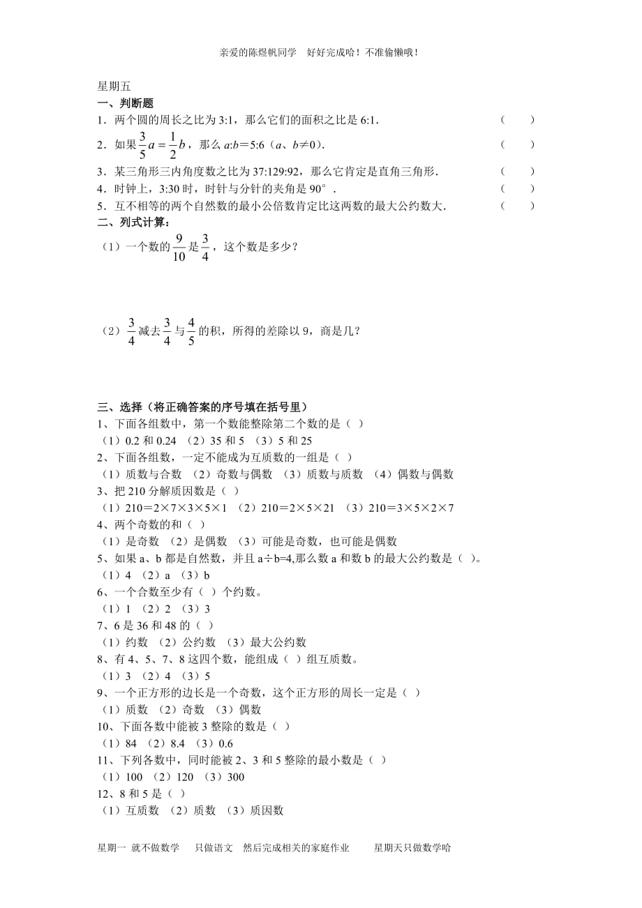 小学六年级练习试卷_第3页