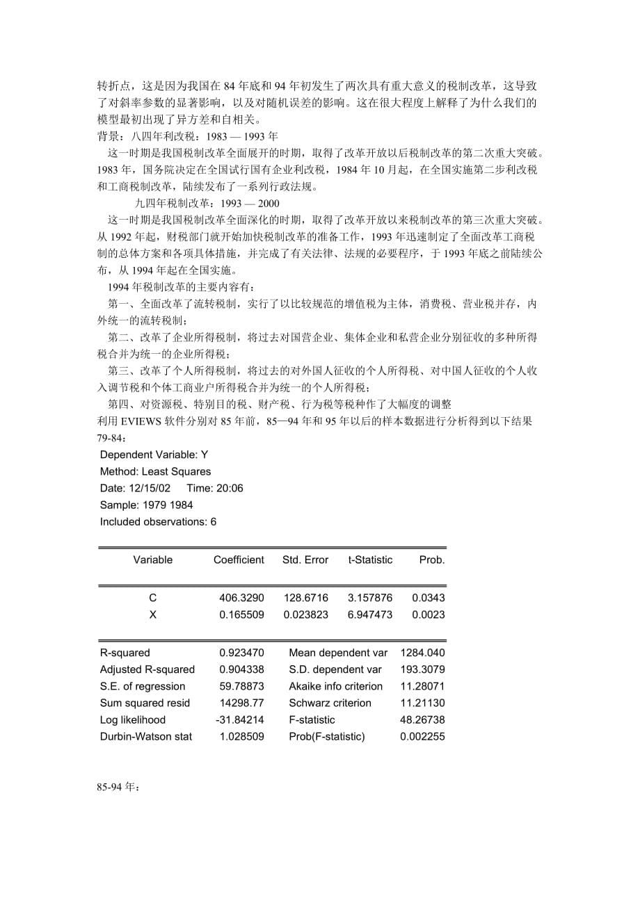 财政收入与gdp的计量分析_第5页