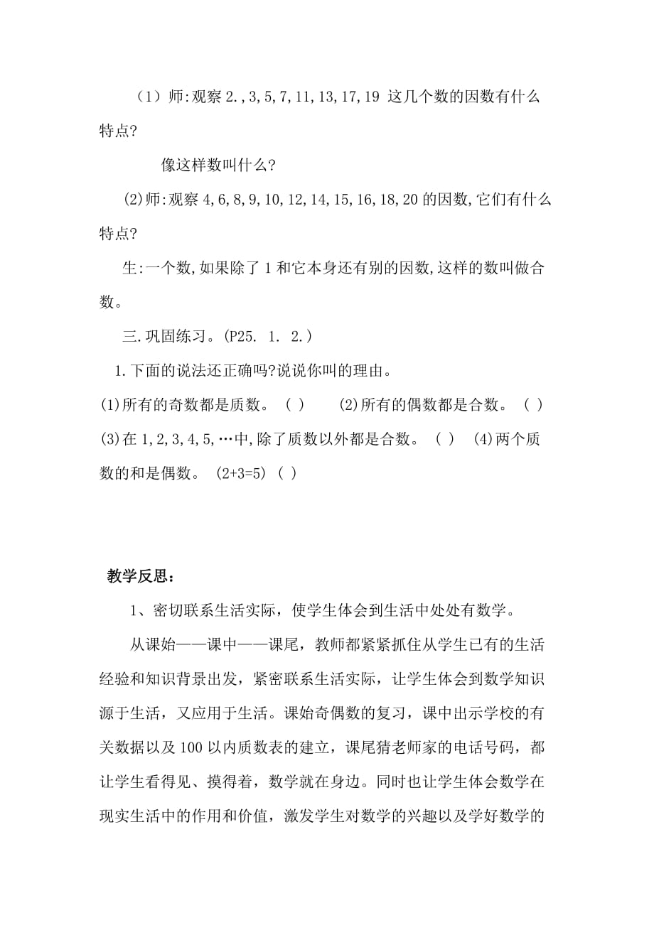 质数和合数教学设计与反思资料_第3页