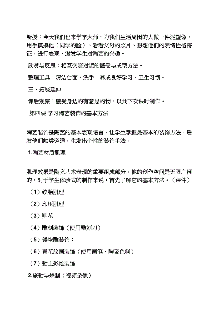 幼儿园陶泥教案小鱼_第3页