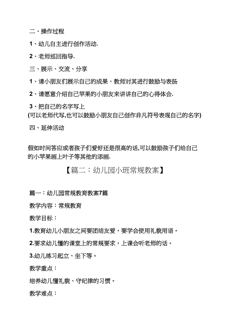 小班教案小朋友想一想_第2页