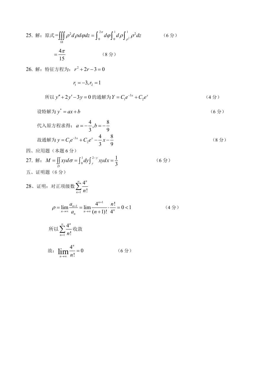 重庆理工大学高等数学下模拟试卷一答案已附后)资料_第5页