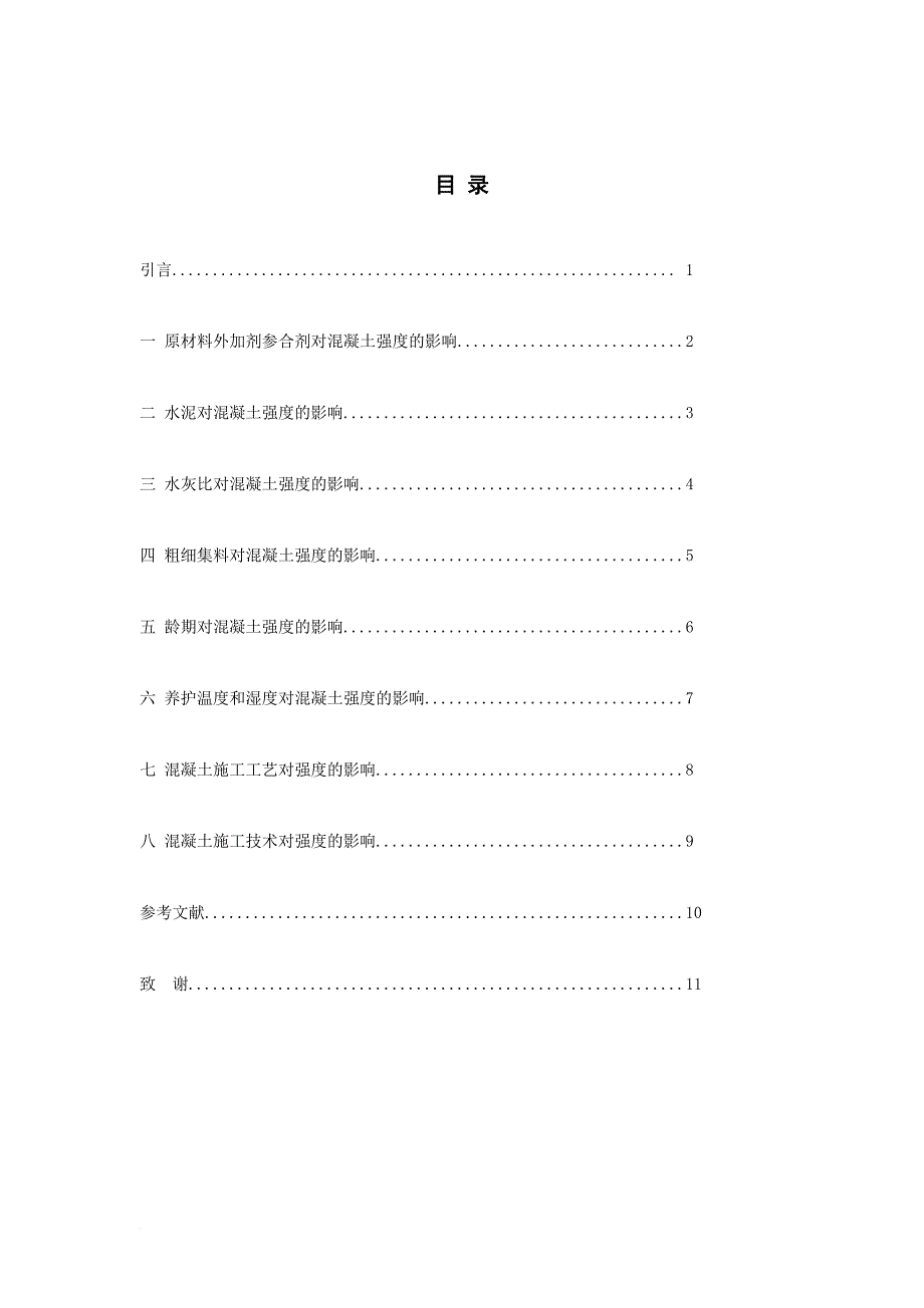 崔讲的论文_第3页