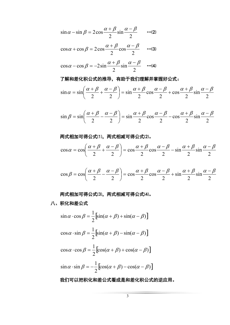 高中数学-三角函数公式大全资料_第3页